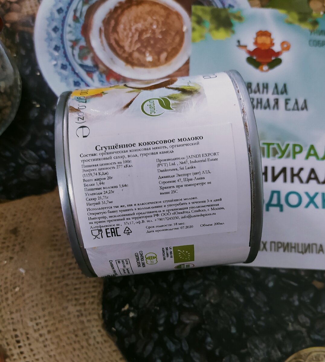 Сгущённое кокосовое молоко Econutrena Condensed coconut milk 