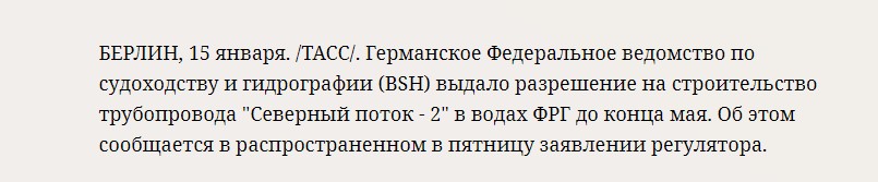 5 позитивных для России события января 2021 по Северному потоку-2. Неужели все-таки достроят?2