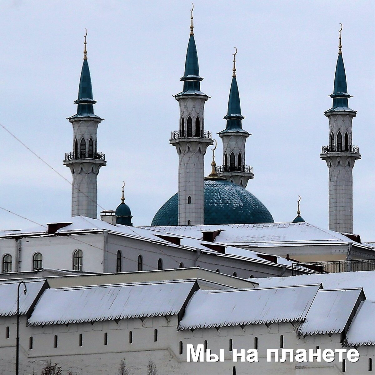 Вид на Кул-Шариф и стену Казанского Кремля со стороны Дворца земледельцев