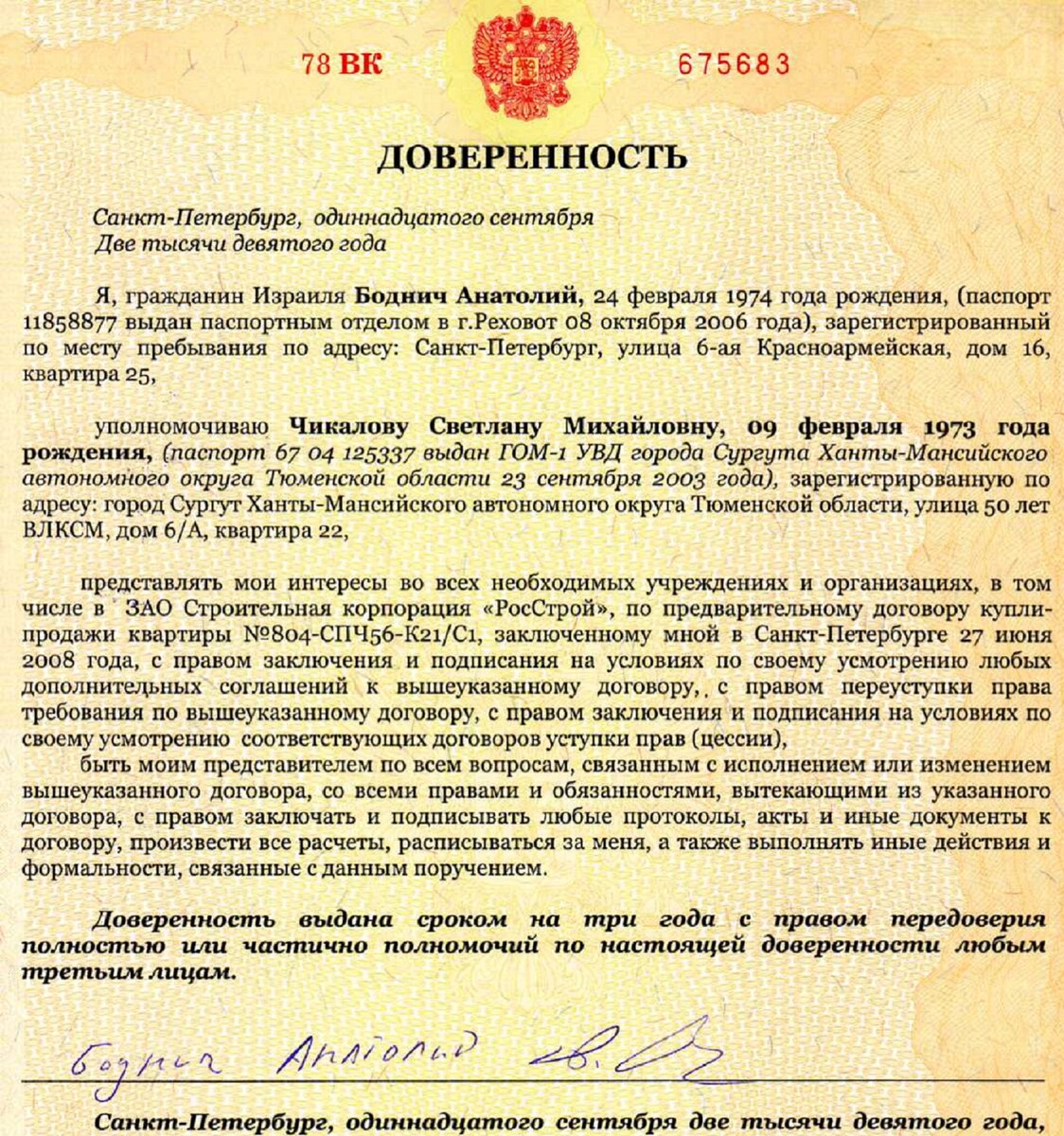 Риелторы предупреждают: такая доверенность — большой риск. Особенно если вы оформляете ее на малознакомого человека.