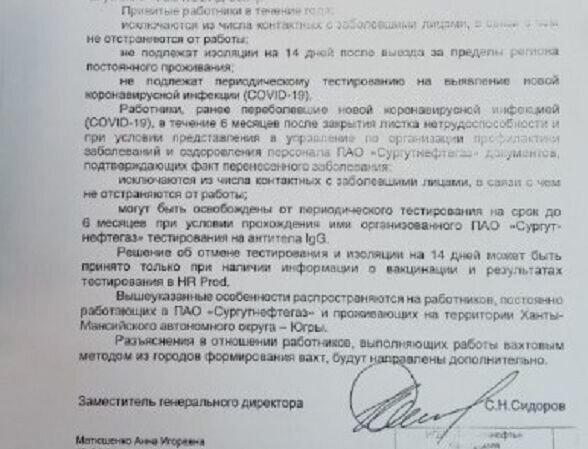 В компании подтвердили подлинность письма / Сообщество «Подслушано в Сургутнефтегазе» в «ВКонтакте»