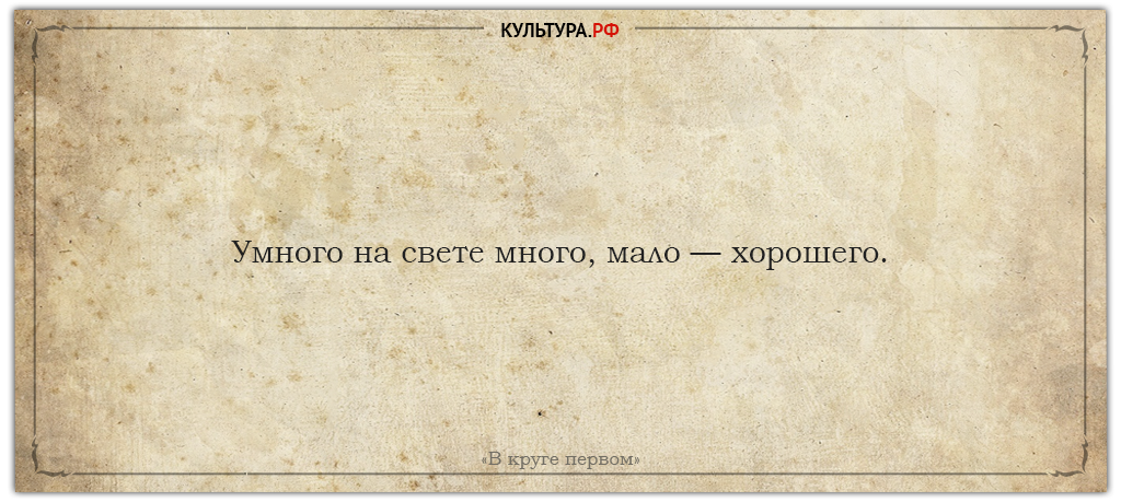 Хороший неужели. Цитаты. Цитаты о счастье русских классиков. Цитаты из книг. Чалочек не может быть один.