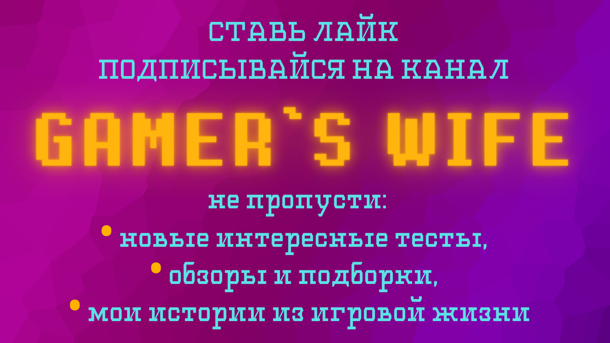 Угадай игру по женскому персонажу (тест для геймеров) | GAMER`S WIFE | Дзен