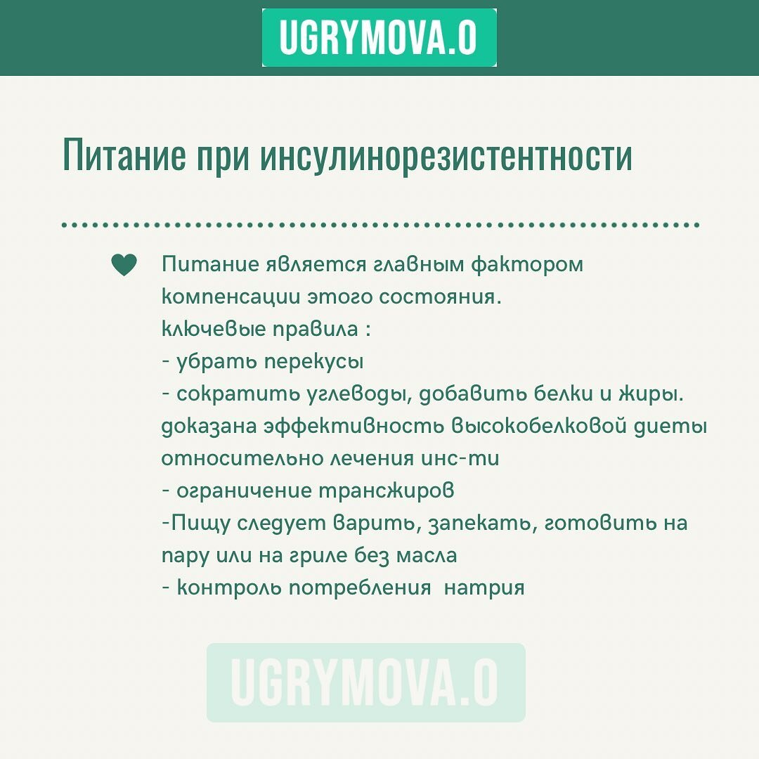 Что делать с инсулинорезистентностью? | Нутрициолог Ольга Угрюмова | Дзен