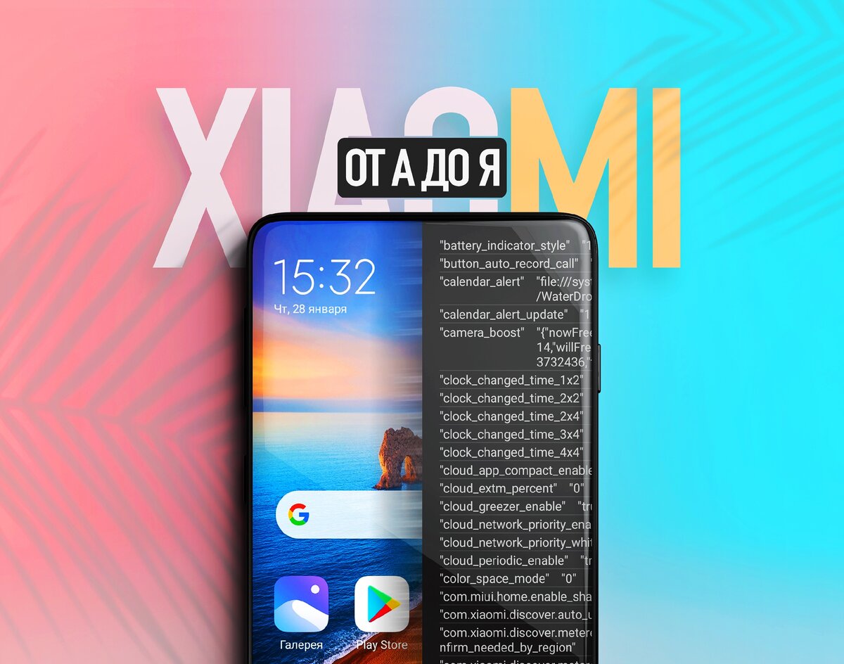 Xiaomi от А до Я : Как правильно настроить новый смартфон ? | На свяZи |  Дзен