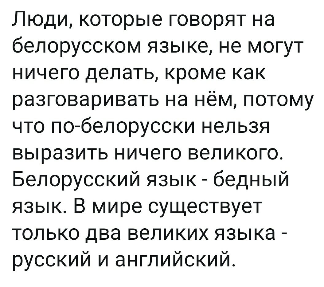 Чешется левая пятка у мужчины к чему. Высказывание про белорусский язык. Цитаты про Беларусь.