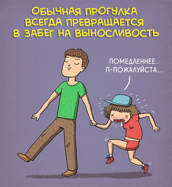 Имеют парня комиксы. Смешные комиксы о 9 классе. Каково встречаться с полным парнем.