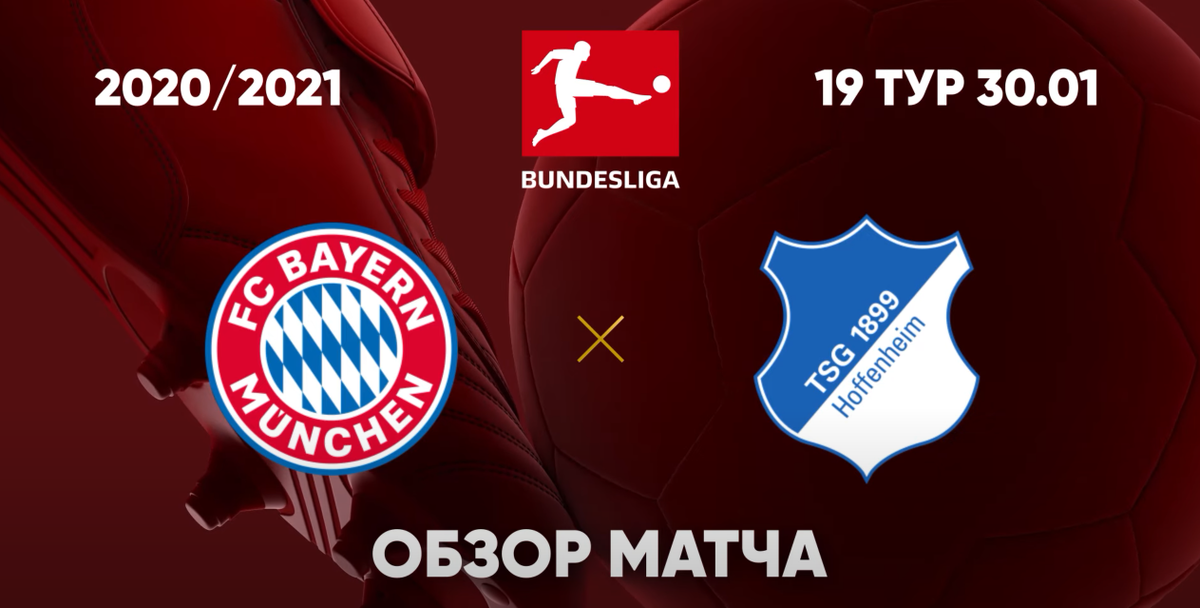 Чемпионат Германии. Бундеслига 19-й тур