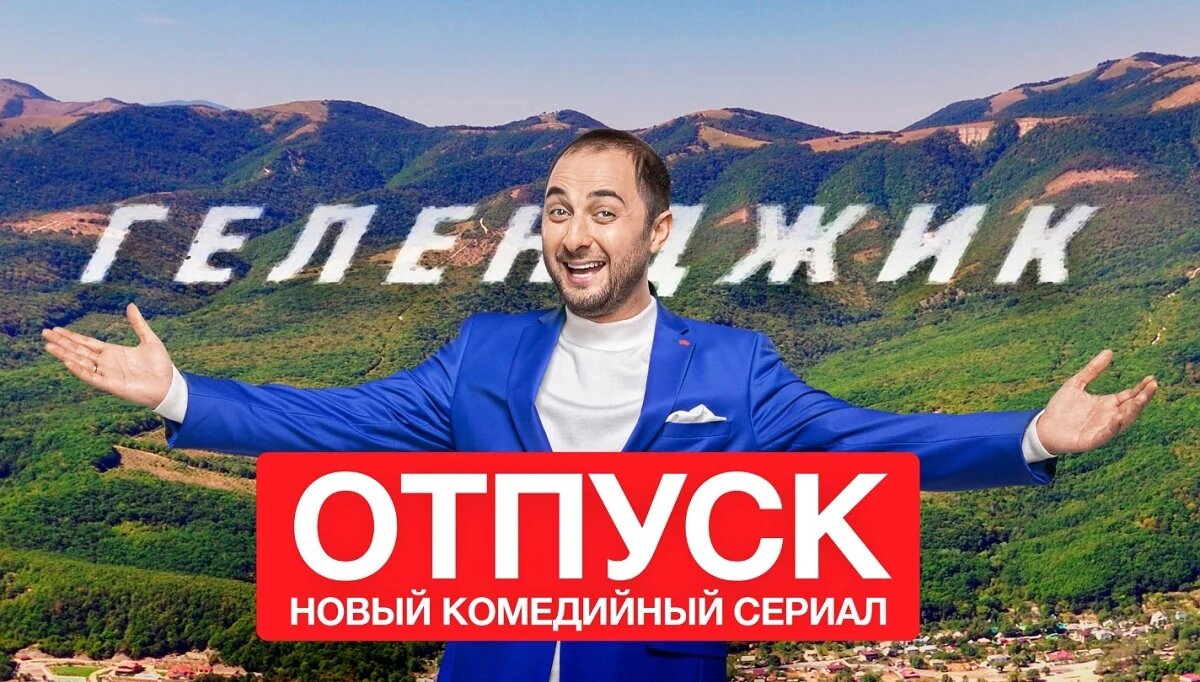 Отпуск 2021 отзывы