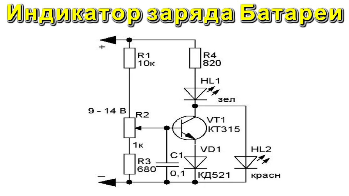 Схема индикатора тока заряда