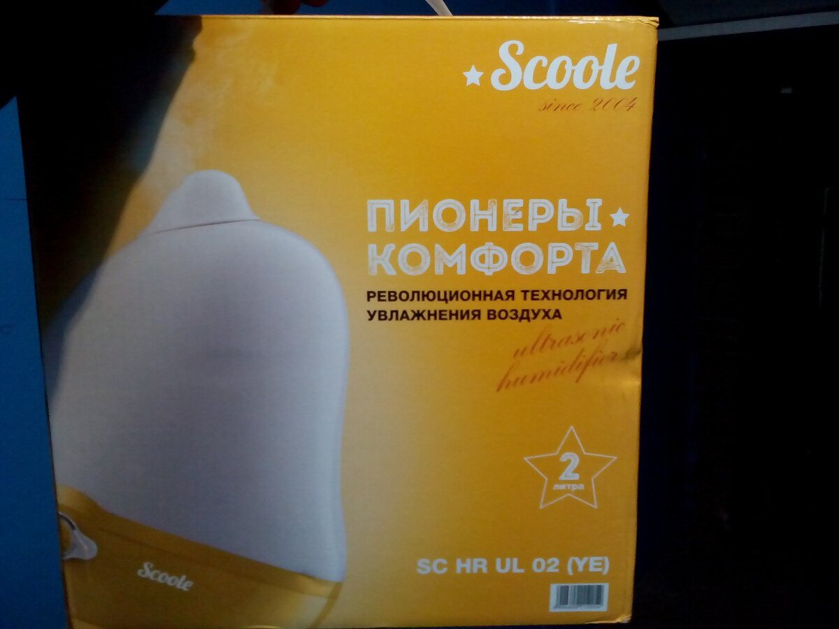 Увлажнитель воздуха Scole SC HR UL 02 (YE). Фото автора статьи.