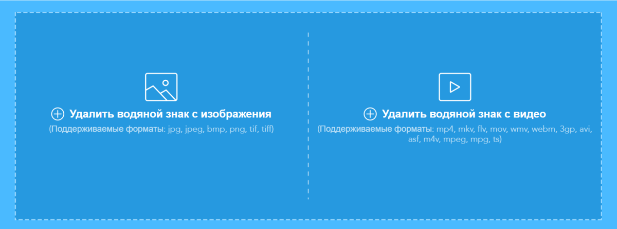 Убрать водный знак с фотографии онлайн