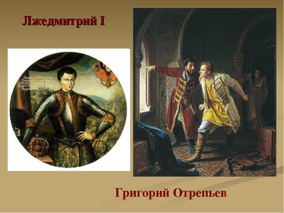 Царь Лжедмитрий 1. 1605—1606 Лжедмитрий i самозванец. Лжедмитрий 3 самозванец.