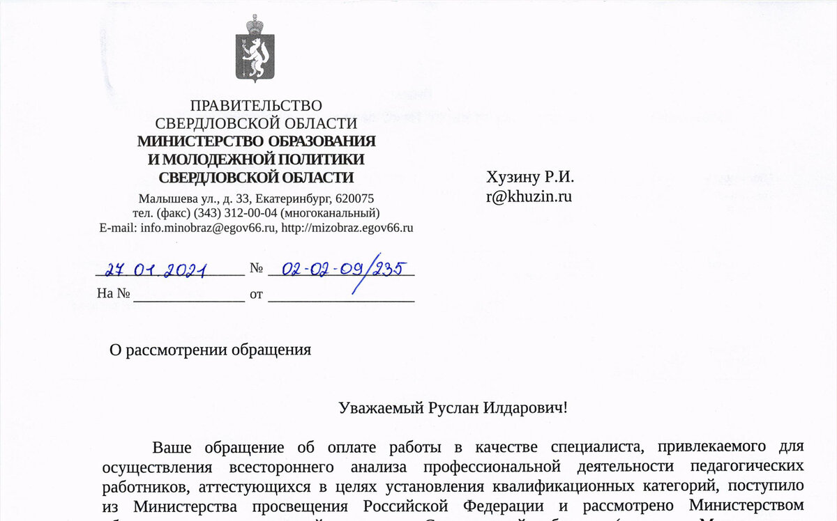 Сколько зарабатывает председатель комиссии на аттестации педагогов |  Сельский учитель | Дзен