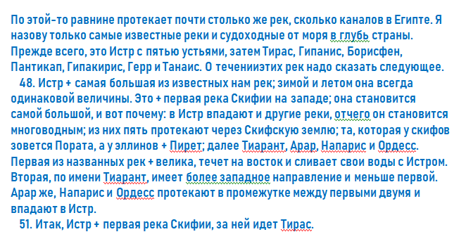 (скрин текста Геродота)