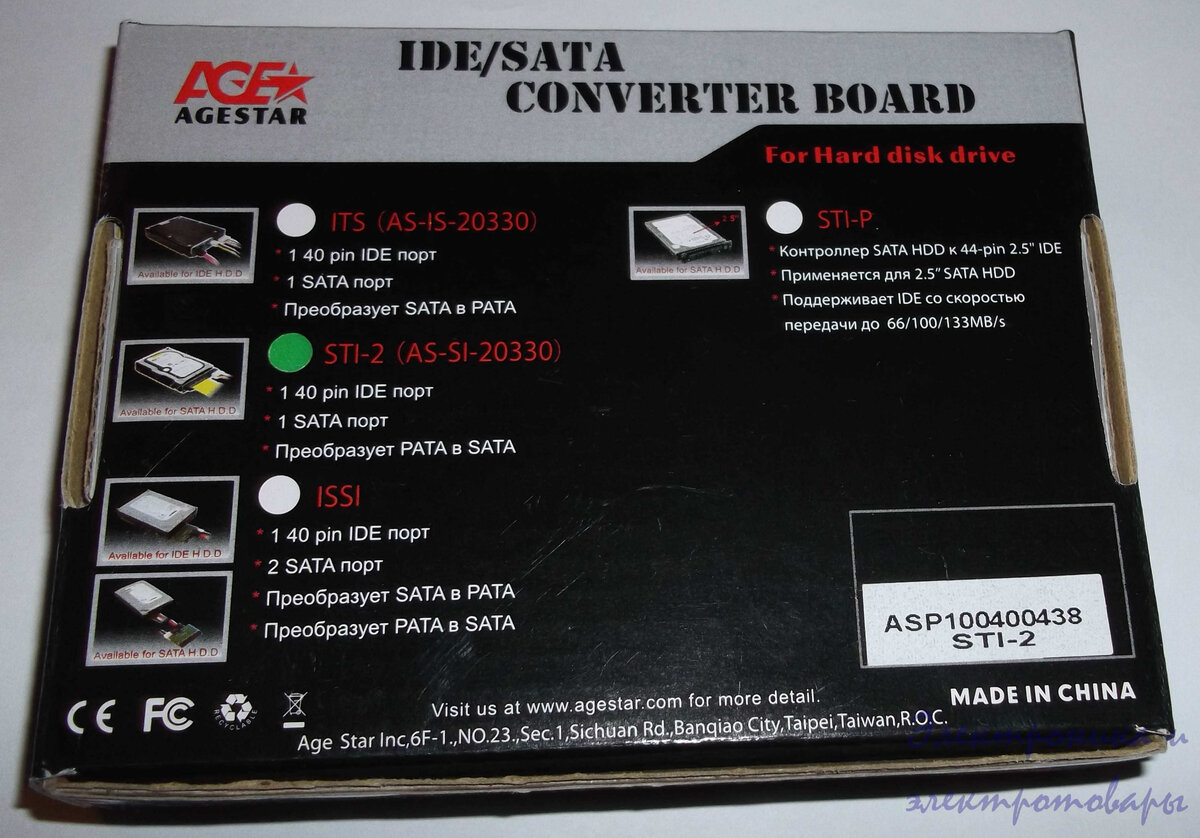 заводская коробка конвертера AgeStar IDE/SATA Converter Board
