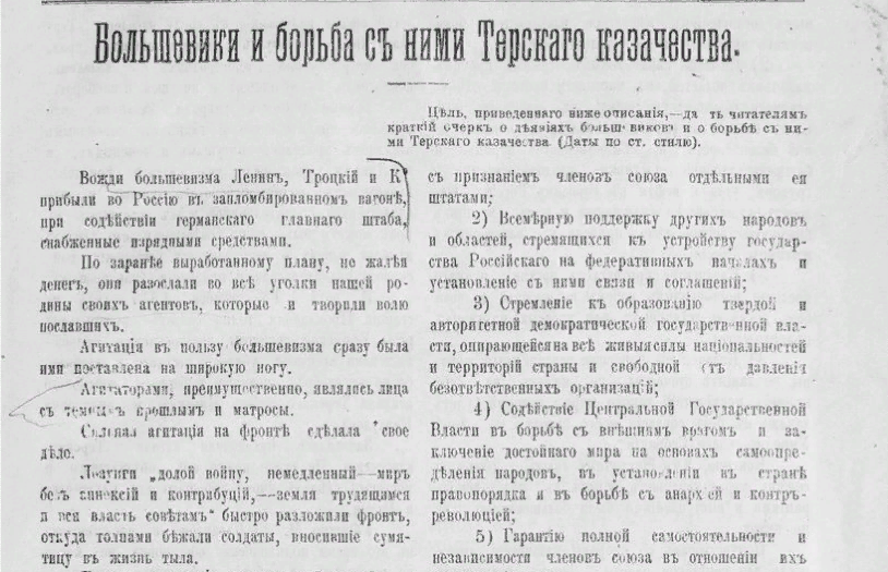 Из книги "Памяти годовщины восстания казачества", Пятигорск,1919 год.