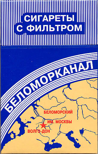 Беломорканал стоит. Беломорский канал сигареты. Беломорканал папиросы Донской табак. Беломорканал сигареты с фильтром. Беломорканал этикетка.