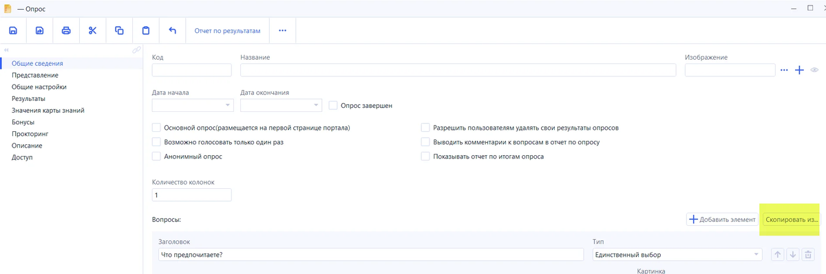так скопируются вопросы, но не представление 