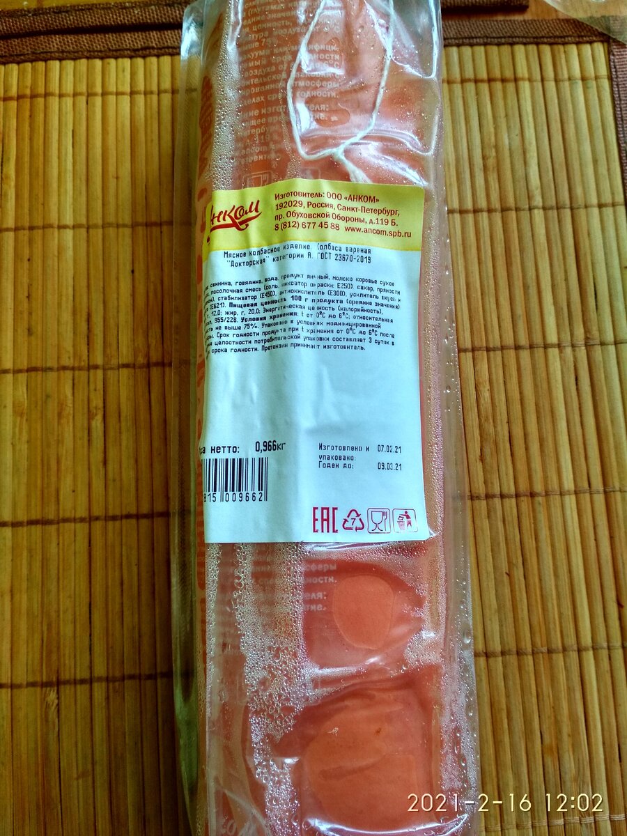 Докторская колбаса
