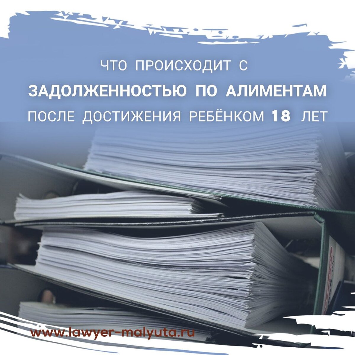 Алименты после. Задолженность. Алименты после 18 лет задолженность картинка.