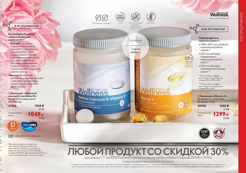 Кальций с витамином Д и Омега 3 из Швеции.