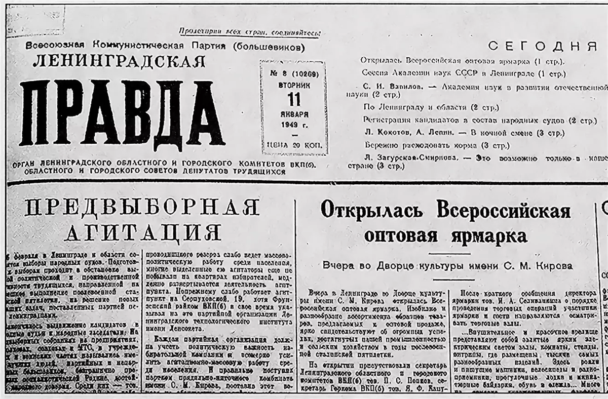 Ленинградская ярмарка 1949 года. Ленинградское дело. Ленинградское дело 1949.