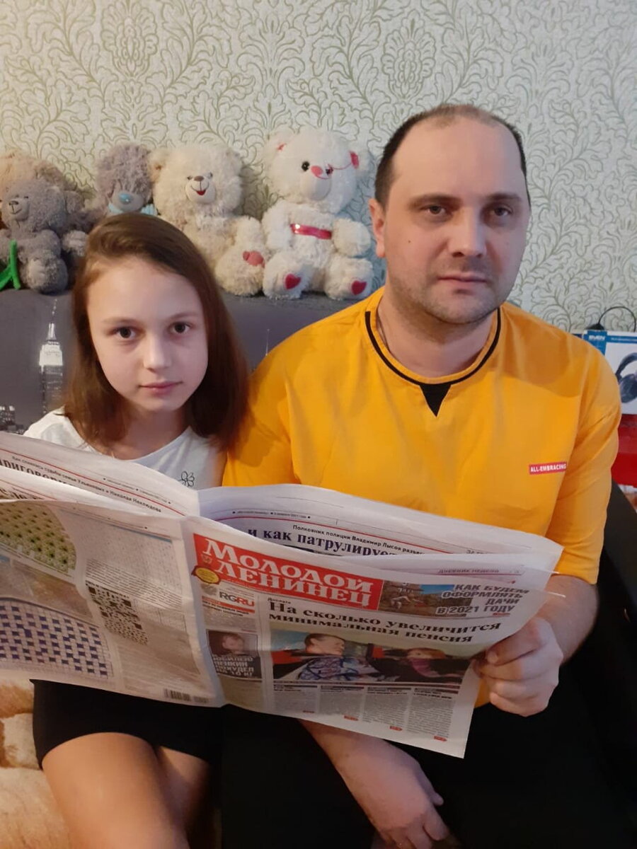 Александр Люлин с дочерью  и любимой газетой.