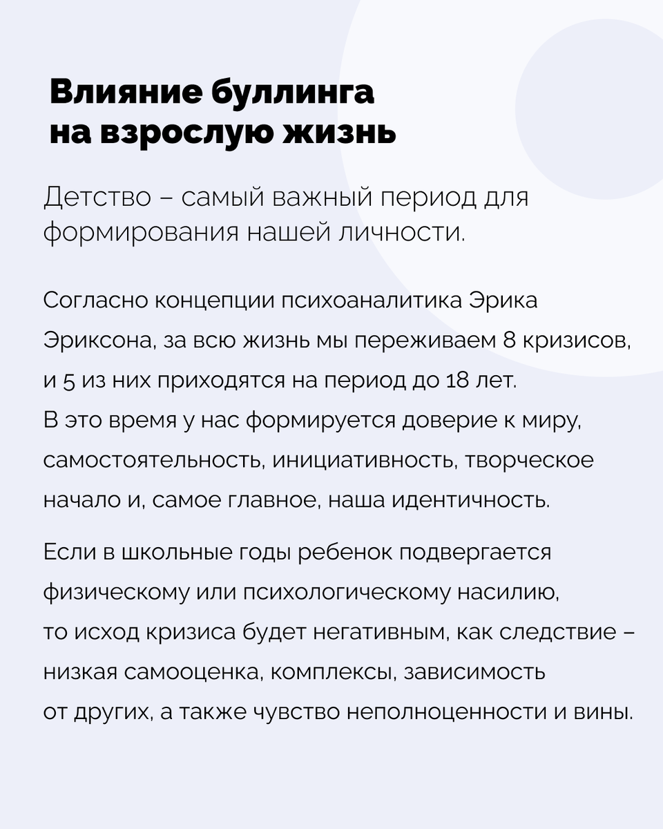 Как на нас повлияла травля в школе? | Правое полушарие Интроверта | Дзен