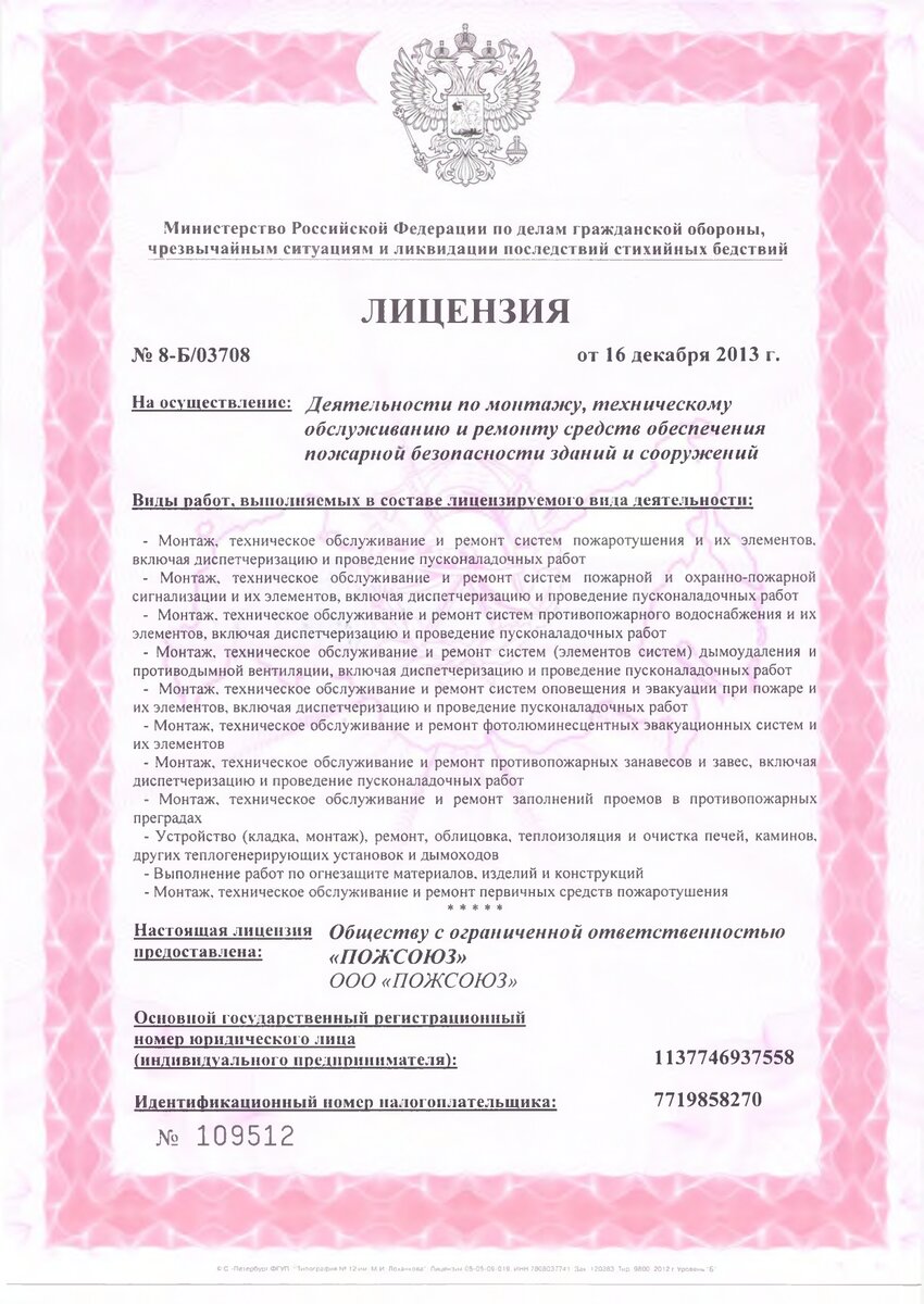 Лицензия МЧС