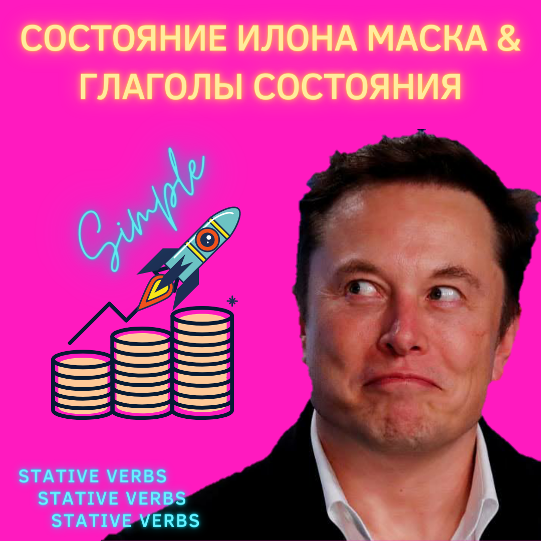 Elon Musk and stative verbs