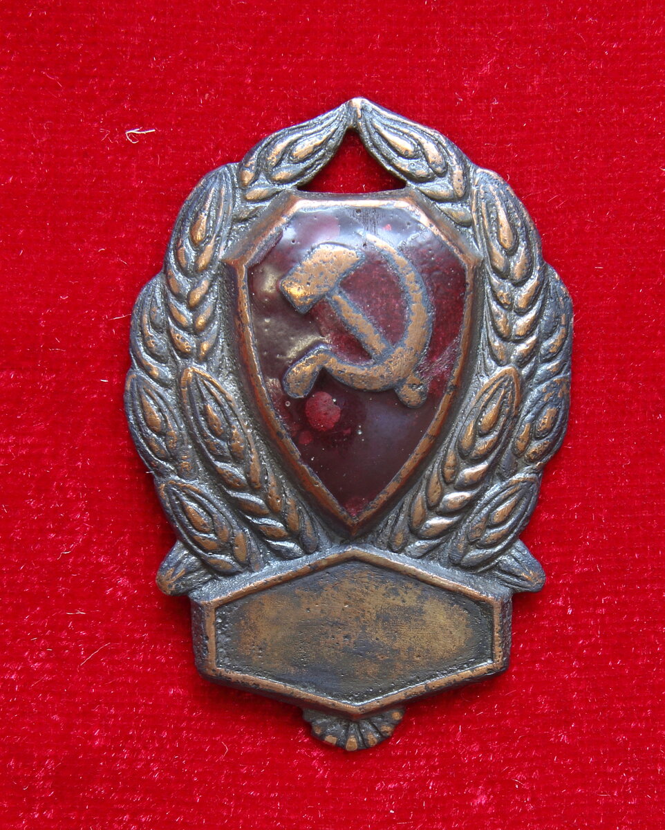 Знак РКМ обр. 1926