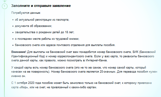 Скриншот с портала Госуслуг, где написано о необходимости предоставить данные банковского счёта