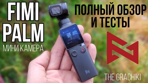 Download Video: 🔴 КАМЕРА FIMI PALM - ПОЛНЫЙ ОБЗОР + НАСТРОЙКИ И ТЕСТЫ