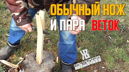 Download Video: При помощи ножа три самоделки для мангальщика. Просто и эффективно