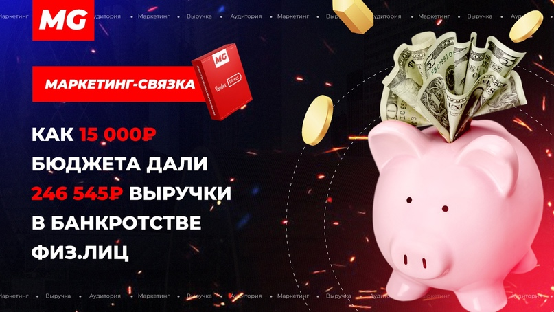 маркетинг связка make great