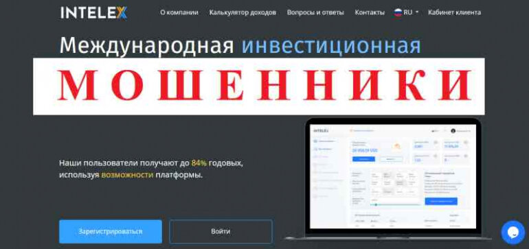 INTELEX МОШЕННИКИ корректируют графики как захотят, отзывы