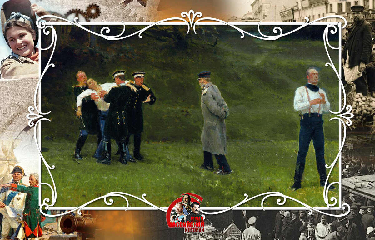 Дуэль/Репин