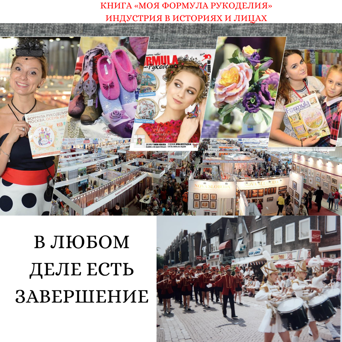 Я уже понимала, что в 11 классе не буду успевать заниматься танцами, так как готовилась к поступлению в РЭА им. Г.В.Плеханова, поэтому фактически прощалась с карьерой танцовщицы, чтобы стать в будущем экономистом. Эти выступления мне очень запомнились.