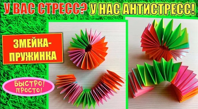 ИГРУШКА - ПРУЖИНКА из БУМАГИ