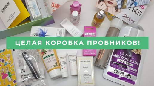 Почти даром! Юбилейный бьюти-бокс Glamour, распаковка и восторг