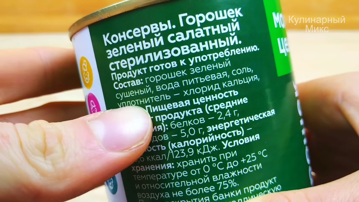 Показываю "хитрый трюк" производителей горошка, как выбрать сочный и ...