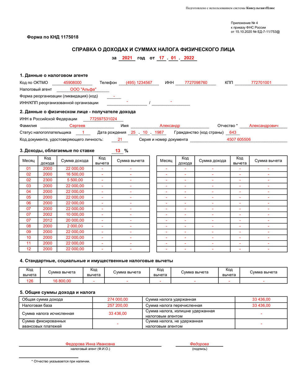 Справка 2 ндфл печать ставить