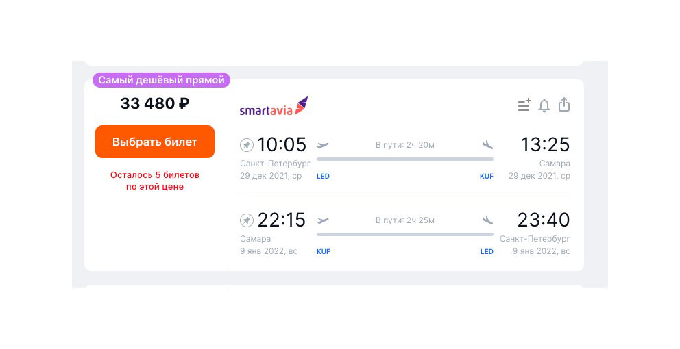 Сколько стоят билеты самара питер