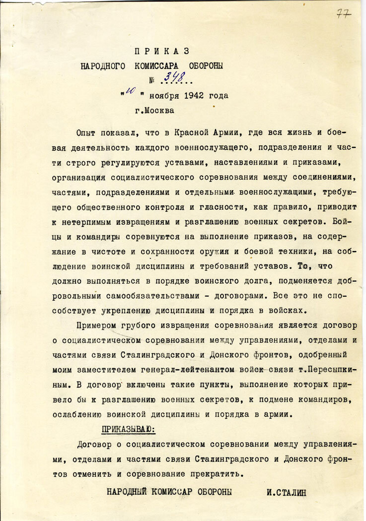 РГАСПИ, ф. 558. Оп. 11. Д. Л. 77. Л. 460