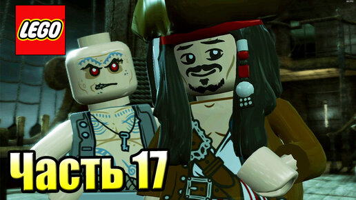 Системные требования LEGO Pirates of the Caribbean (LEGO Пираты Карибского Моря) на ПК