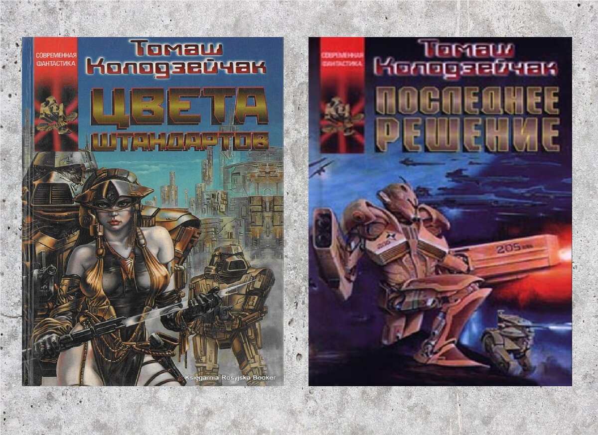 Обложки изданий романов "Цвета штандартов" и "Последнее решение" на русском.