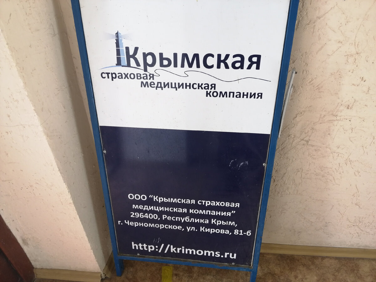 Отделение в Черноморском