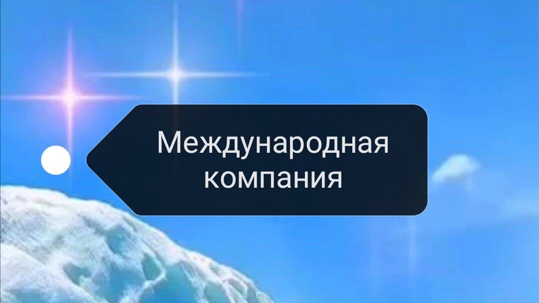 Компания новая. Совсем молодая, два месяца, будет 31 марта.