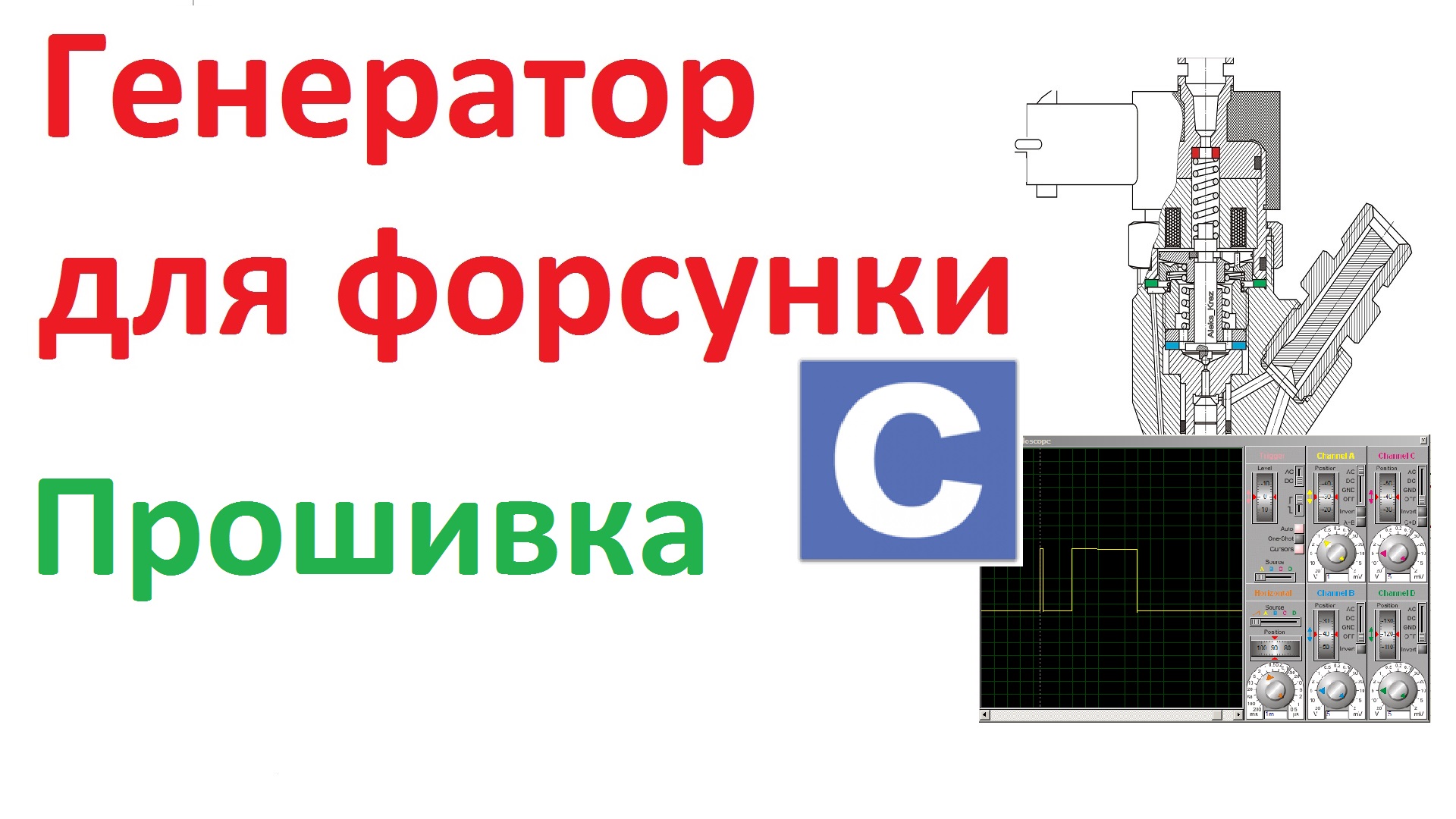 Модулятор сигнала CR-p для проверки форсунок (всех типов)